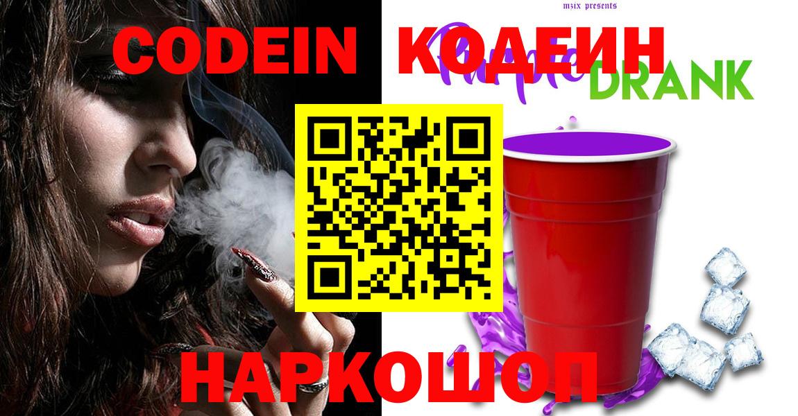 Кодеиновый сироп Lean напиток Lean (лин)  Кодеиновый сироп Lean Purple Drank  Вход с VPN  Саров 